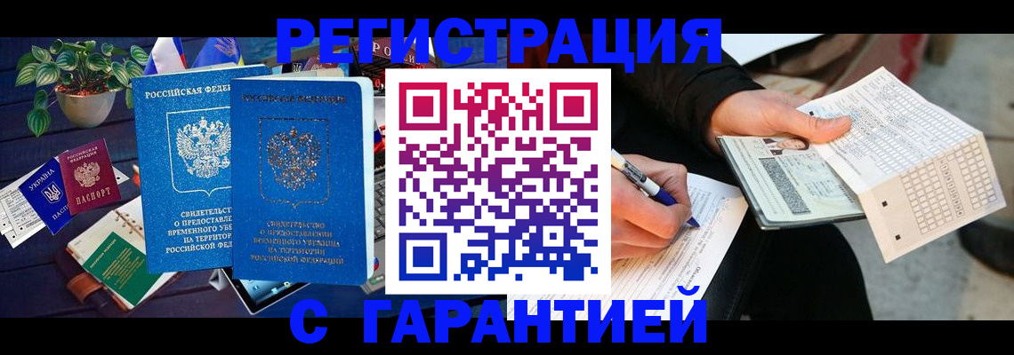 прописка иностранных граждан в Тарко-Сале